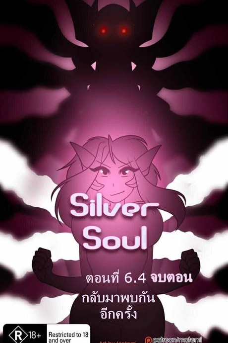 ต้นกำเนิด ซีเวอร์ ฮาวเอเวอร์ 6.4 กลับมาพบกันอีกครั้ง  จบตอน