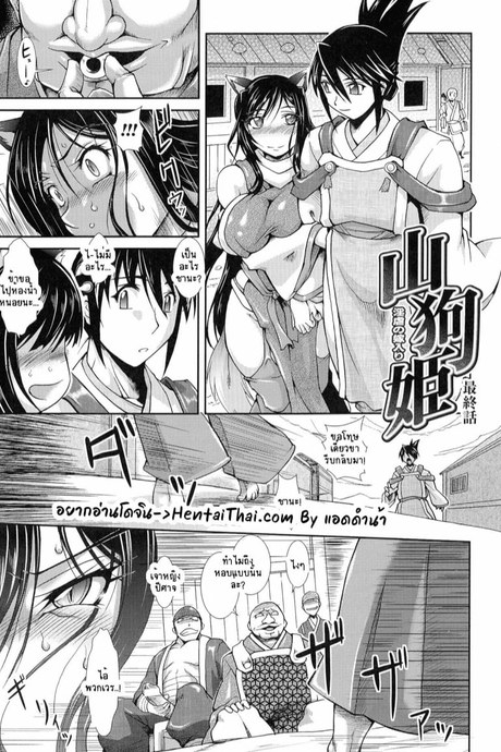 เจ้าหญิงปีศาจ ชานะ 4