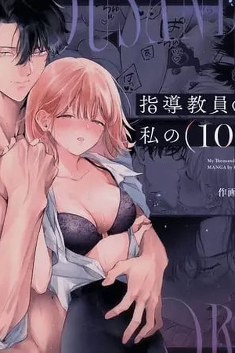 1,000 วันของฉันกับครูที่ปรึกษา 2 จบ