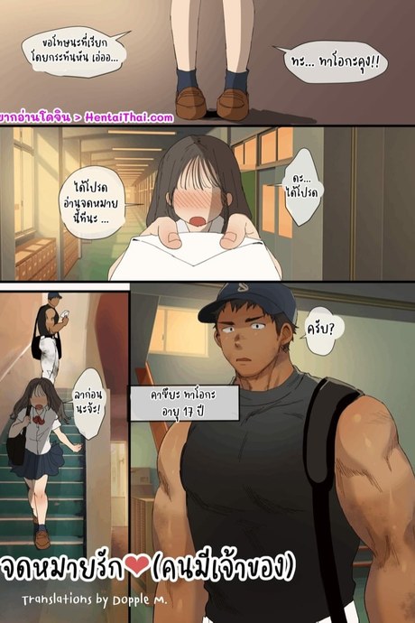 จดหมายรัก(คนมีเจ้าของ)