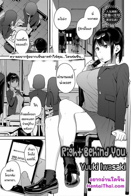 สตอรี่หลอน - อยู่ข้างหลัง