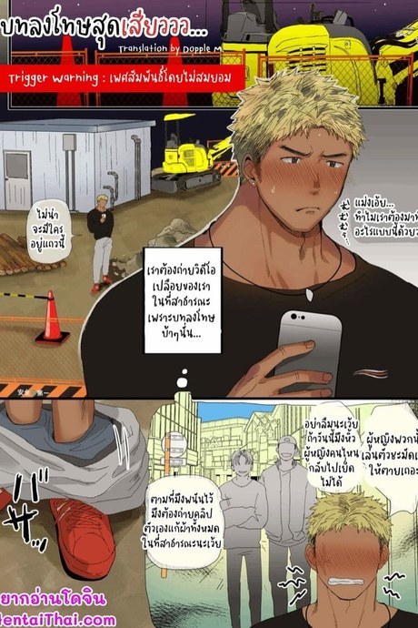 บทลงโทษสุดเสียววว