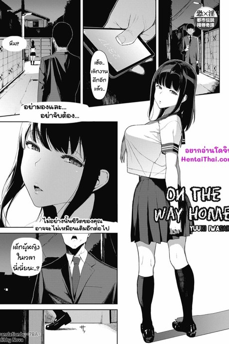 สตอรี่หลอน - ทางกลับบ้าน