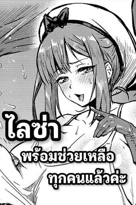 ไลซ่าพร้อมช่วยเหลือทุกคนแล้วค่ะ
