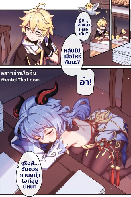 ทำงานล่วงเวลากับกานยู