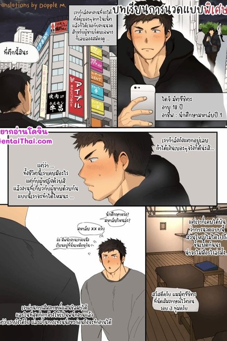 บทเรียนการนวดแบบพิเศษ