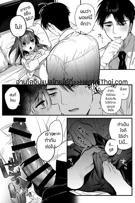 ไข้อะไรก็ไม่หนักเท่าไข้ใจ 2