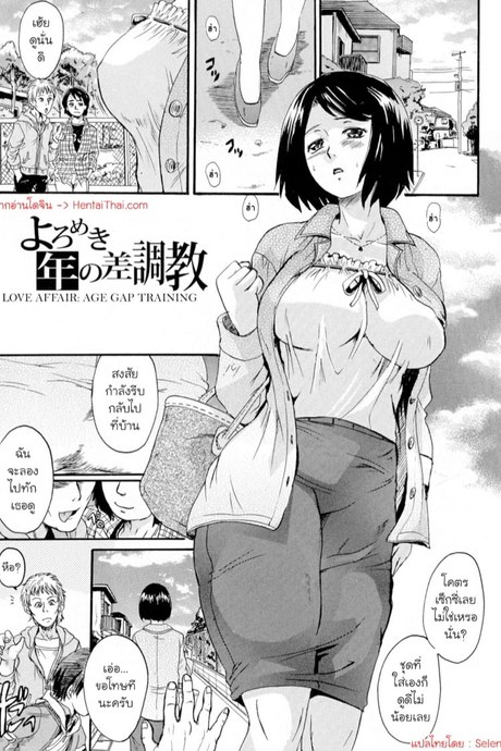 โดนโชตะล่อลวงเข้าซะแล้ว!