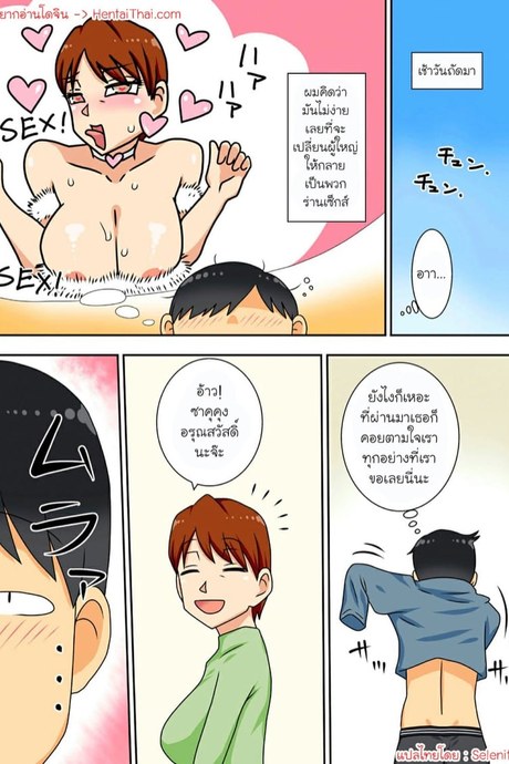 อยากได้ท่าไหนก็ให้บอกป้า 2