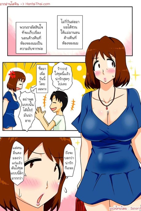อ้อนแม่จนได้เรื่อง 2