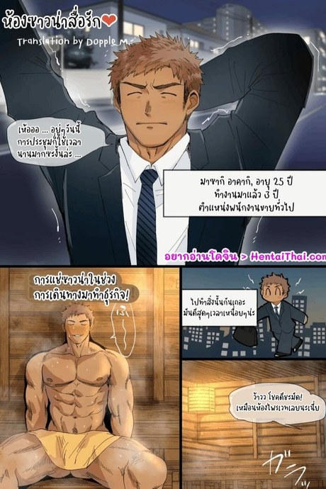 ห้องซาวน่าสื่อรัก