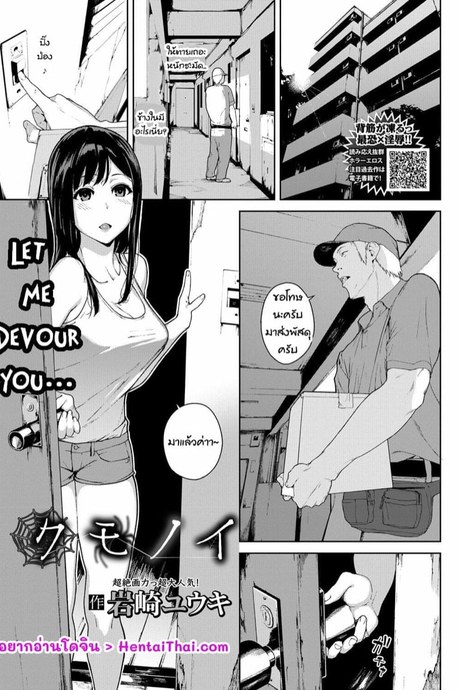 สตอรี่หลอน - แมงมุม