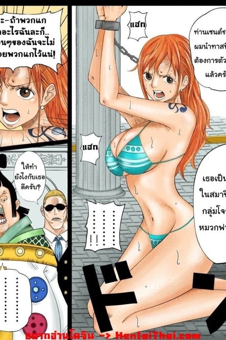 นามิถูกจับ