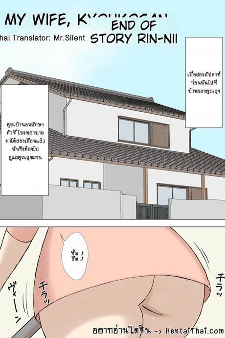 เคียวโกะซังกับญาติๆ ขี้เงี่ยน