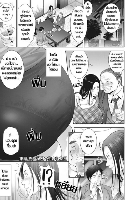 เมื่อความลับบังเกิด