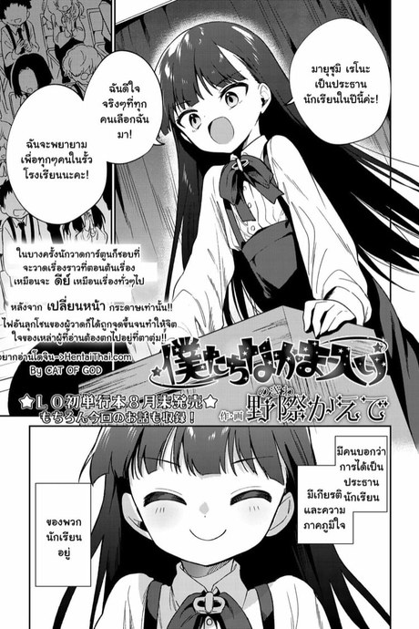 ประธานนักเรียนของทุกคน