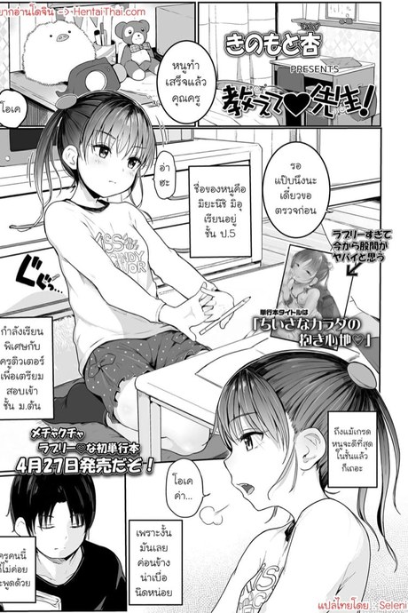จะเอาไงกับครูที่แอบดูศิษย์ดีนะ!?