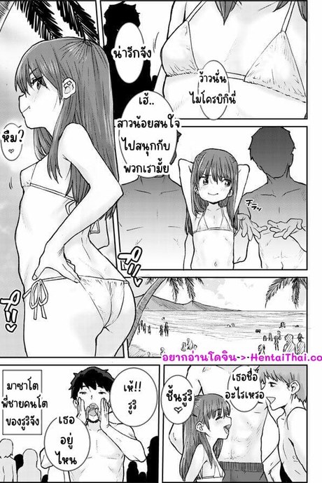 แอบพี่ไปทรีซัม