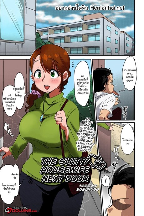 แอบแซ่บกับคุณนายข้างห้อง