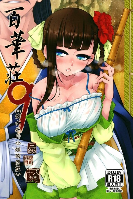 โบตันยอดสาวใช้ 9
