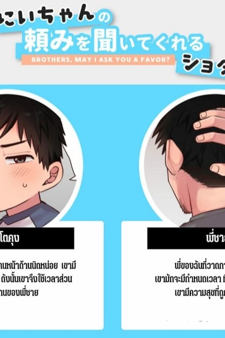 ฟังคำขอฉันทีชุนโตคุง