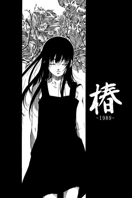 ซึบากิ 1989