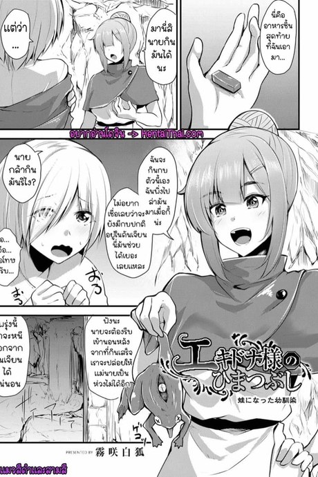 เอชจินะ-ซามะ 8