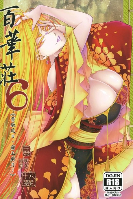 โบตันยอดสาวใช้ 6