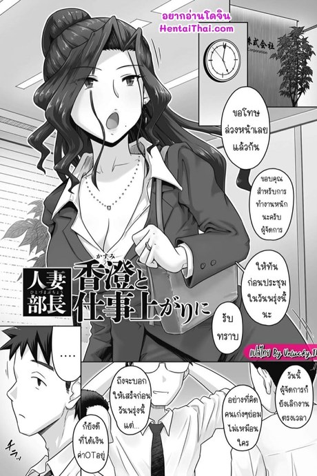 ผู้จัดการสาว มิฮาระ 1 - หลังเลิกงาน