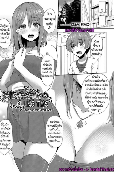 เอชจินะ-ซามะ 7
