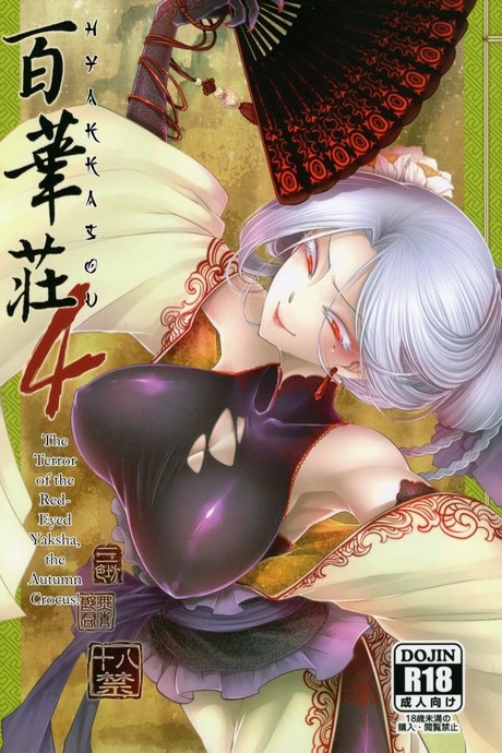 โบตันยอดสาวใช้ 4