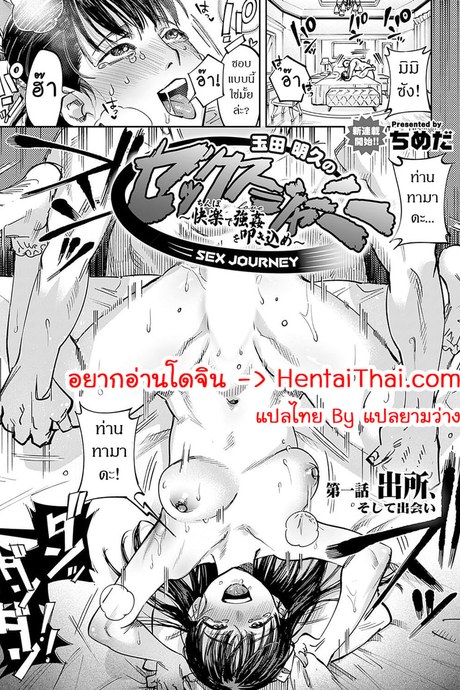 สร้างความสุขด้วยเซ็กส์