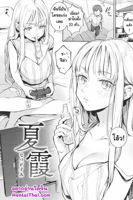 หยุดฤดูร้อนกับพี่สาวต่างชาติ
