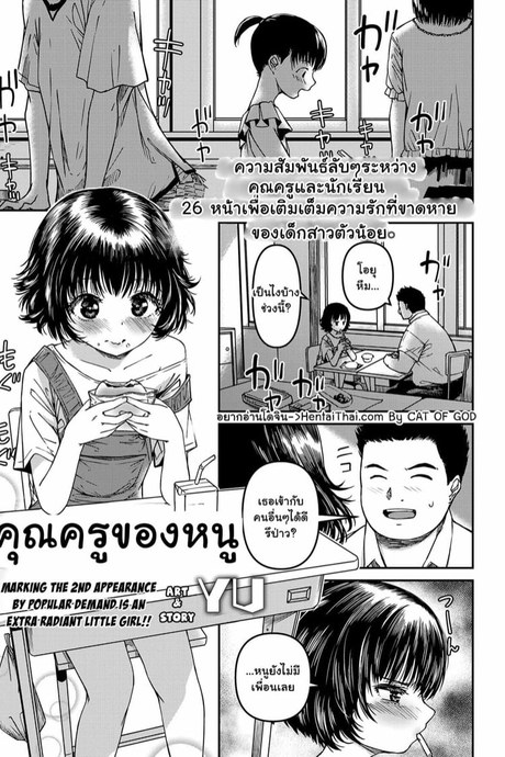คุณครูของหนู
