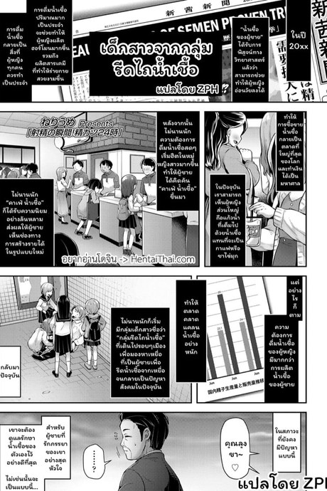 เด็กสาวจากกลุ่มรีดไถน้ำเชื้อ