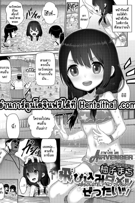 ห้ามกระโดด