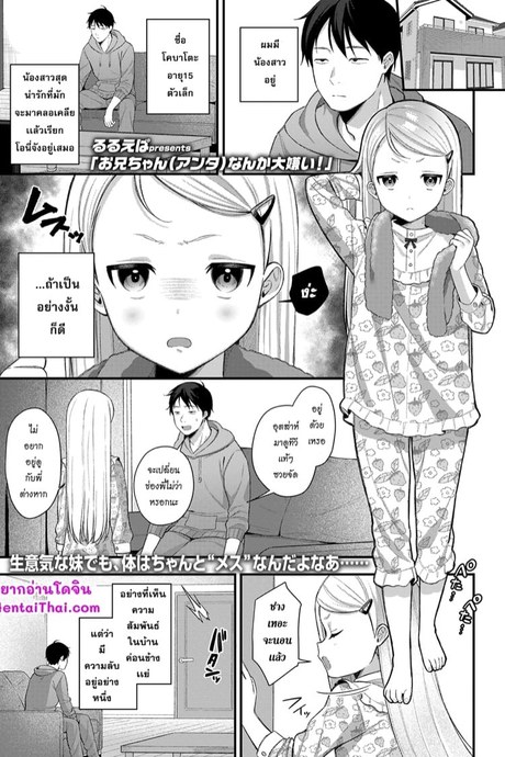 น้องหลับเมื่อไหร่ ผมใส่เมื่อนั้น