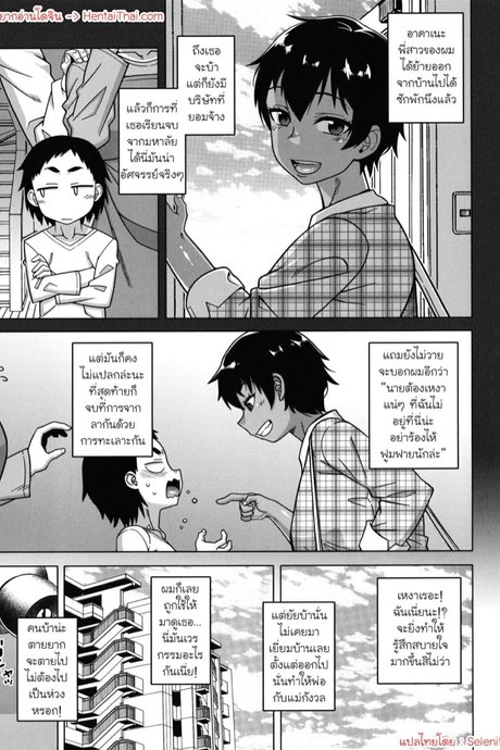 เจ้าน้องชายตัวดี กับยัยพี่บ้า 5