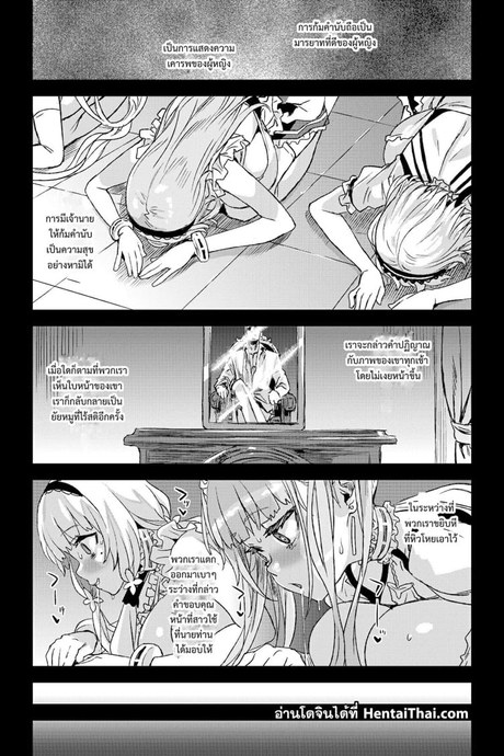 เลดี้กับสาวใช้ผู้ต่ำต้อย 2