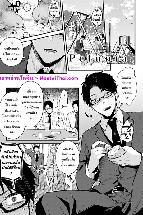 หนูปลอบใจให้เอาไหม