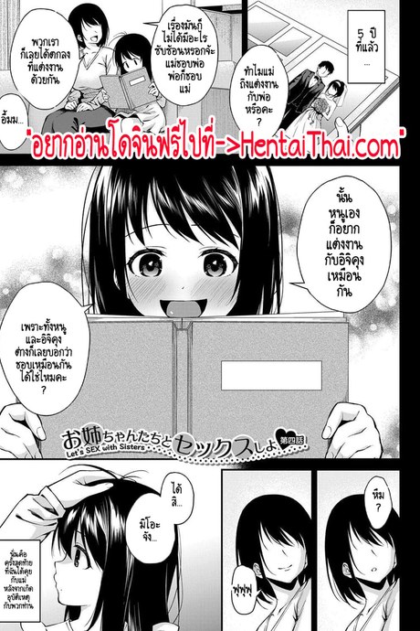 บ้านนี้ผมสามารถแต่งงานกับพี่สาวได้เลยเหรอ? 4