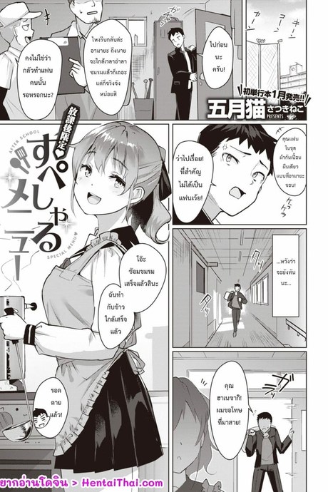 เมนูพิเศษหลังเลิกเรียน