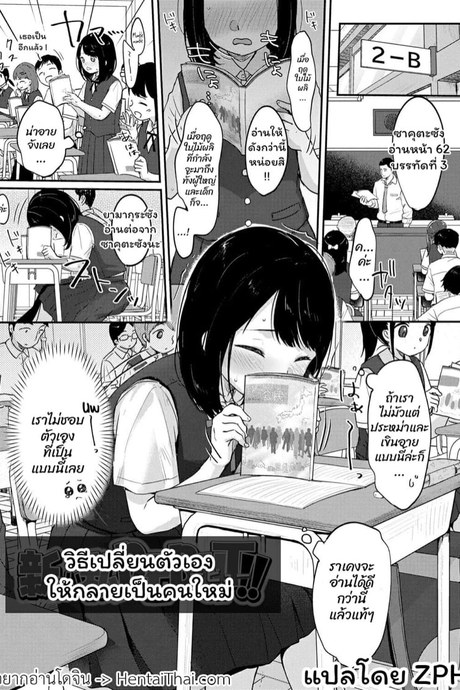 วิธีเปลี่ยนตัวเองให้กลายเป็นคนใหม่