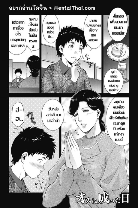 วันที่ผมจะเป็นหนุ่มเต็มตัว