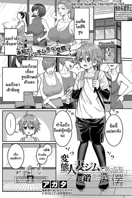 ฟิตเนสนี้มีเสียว