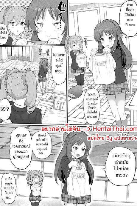 คุณลุงในโรงเรียน 2