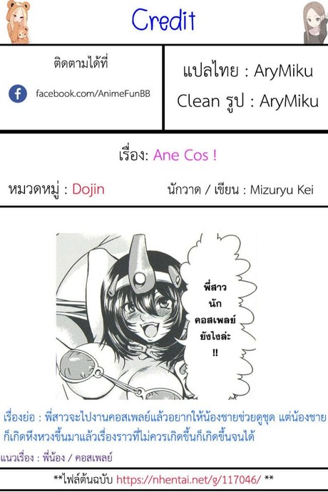 เปลี่ยนลุค ชุดคอส