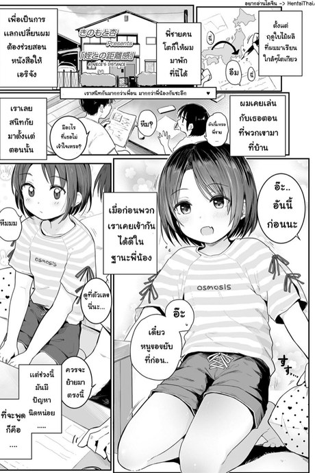 ใกล้ชิดกับหลานสาวมากเกินไปหน่อย