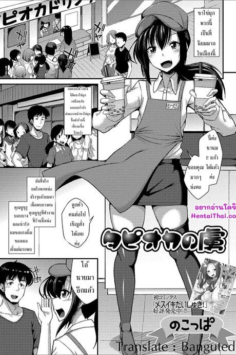 ชานมไข่มุกเจ้าโปรด