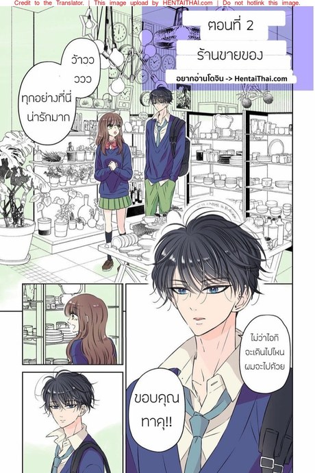 จากชายกลายเป็นรับ 1.2 - ร้านขายของ